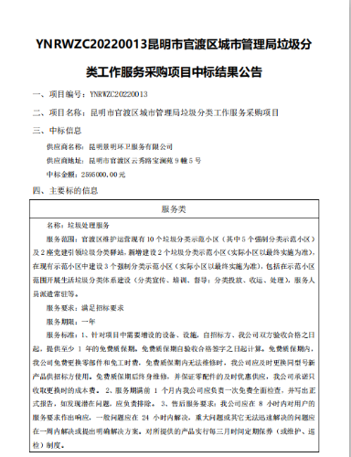 中标公示1