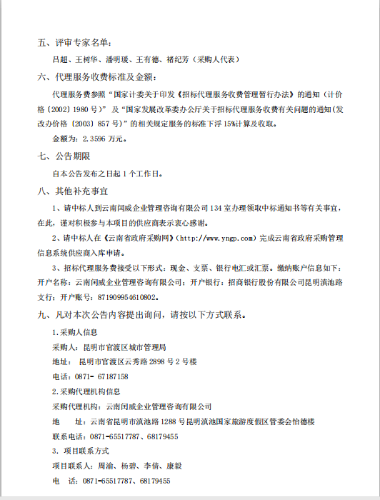 中标公示2