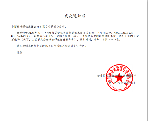 中标通知书