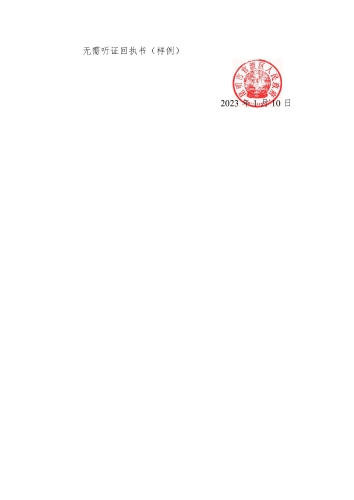 官渡区2023年度第三批次城镇建设用地征地补偿安置公告_页面_3