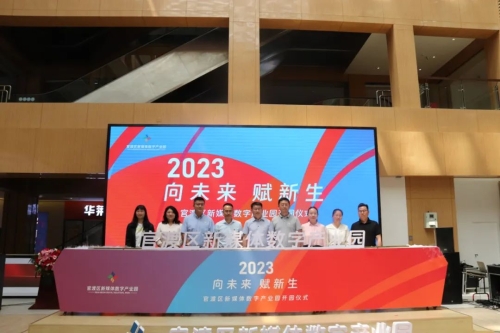 “官渡先锋·两新龙头”表彰暨官渡区新媒体数字产业园开园仪式举行