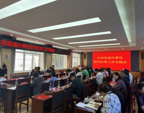太和信息第37期——全力查治安全隐患 全面落实防汛工作120 太和信息第37期——全力查治安全隐患 全面落实防汛工作120
