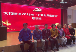 太和信息第52期——太和街道双龙桥社区：“五融五促”推进退休党员融入城市基层党建工作909