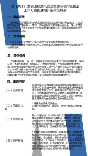 对《关于印发官渡区燃气安全隐患专项排查整治工作方案的通知》的政策解读