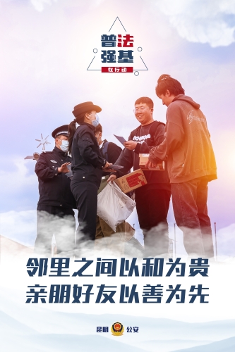 普法强基海报-05