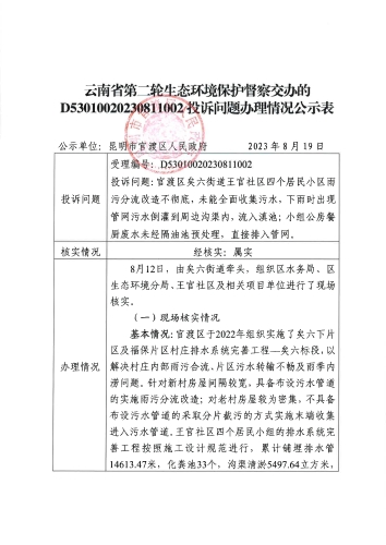 王官雨污分流-投诉问题办理情况公示表_1