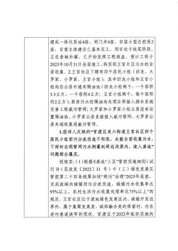 王官雨污分流-投诉问题办理情况公示表_2