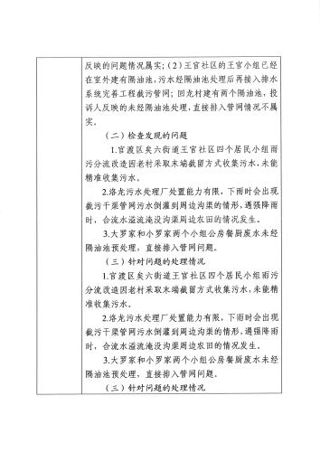 王官雨污分流-投诉问题办理情况公示表_4