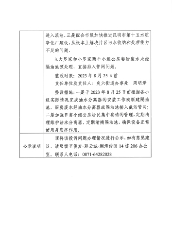王官雨污分流-投诉问题办理情况公示表_5