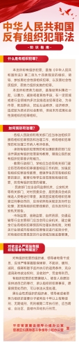 反有组织犯罪法（长图）
