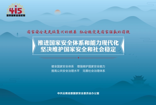 2023国家安全日宣传海报横版1
