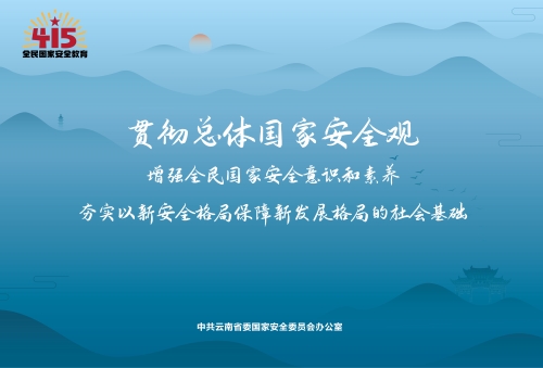 2023国家安全日宣传海报横版2