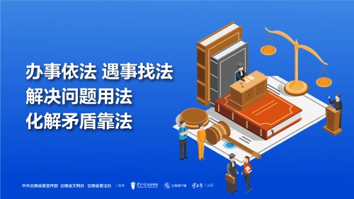 办事依法 遇事找法 解决问题用法 化解矛盾靠法（1）横版