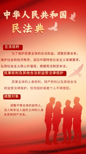 中华人民共和国民法典