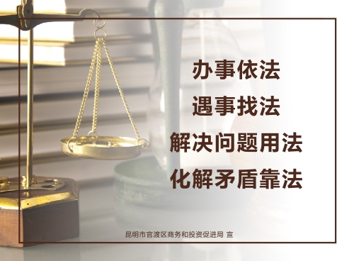 办事依法 遇事找法 解决问题用法 化解矛盾靠法
