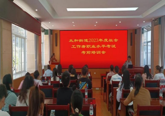 太和信息第85期——盘龙区各镇、街道到太和街道观摩交流社工站建设1410