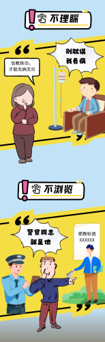 反邪教宣传—不理睬
