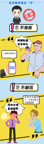 反邪教宣传—坚决向邪教说“不”