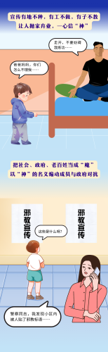 反邪教宣传—危害