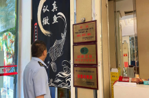（工作简讯第174期）“当好排头兵”大讨论大竞赛 关上市场监督管理所持续开展“十年禁渔”检查工作357