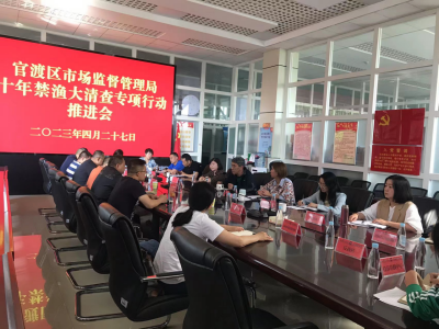 （工作简讯第179期）“当好排头兵”大讨论大竞赛 昆明市官渡区市场监督管理局开展2023年“十年禁渔”大清查工作推进会83