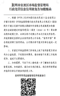 （工作简讯第268期）“当好排头兵”大讨论大竞赛 官渡区市场监督管理局完成首例行政处罚决定书、信用修复告知书“两书同达”工作86