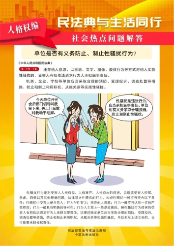 单位是否有义务防止、制止性骚扰行为？