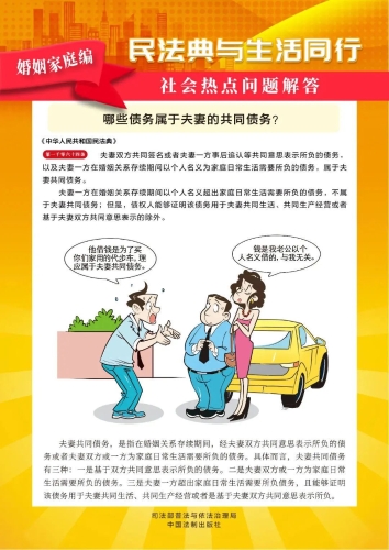 哪些债务属于夫妻共同债务？