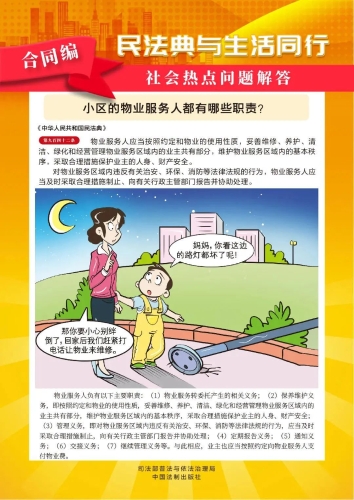 小区的物业服务人都有哪些职责？