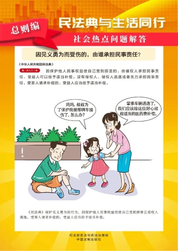 因见义勇为而受伤的，由谁承担民事责任？