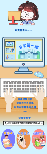 法治副校长—开学第一课
