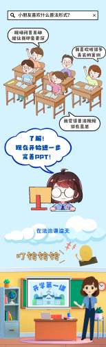 法治副校长—小朋友喜欢的普法形式