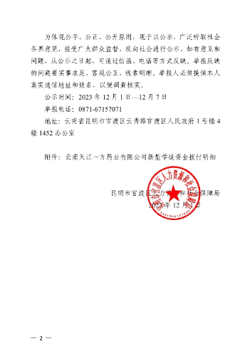 微信截图_20231201162443