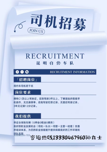 网约车招聘1