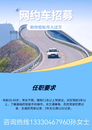 网约车招聘2