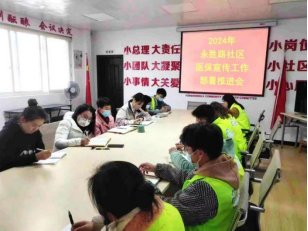 太和信息第6期——太和街道永胜路社区：医保宣传“零距离、不打烊”257