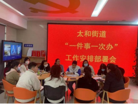 太和信息第14期——太和街道：深入推进“互联网+政务”提升便民服务质效124