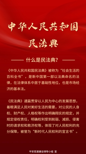 什么是民法典？