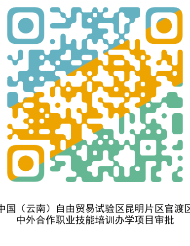 10.中外合作职业技能培训办学项目审批办事指南