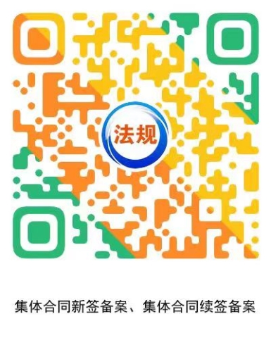 集体合同审查