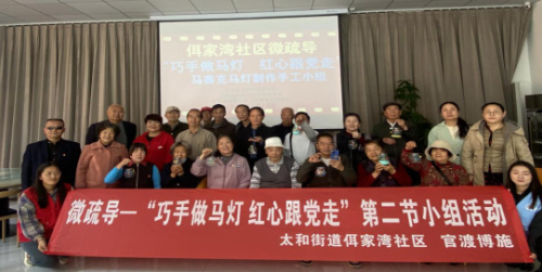 太和信息第21期——太和街道佴家湾社区：开展企退人员“巧手做马灯，红心跟党走”活动130