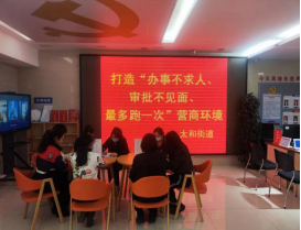 太和信息第23期——太和街道：便民服务为企业发展保驾护航131