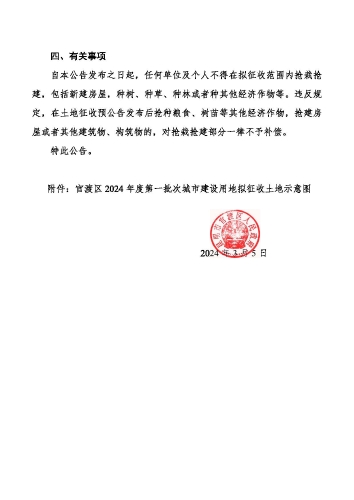 官渡区2024年度第一批次城市建设用地征收土地预公告_页面_2