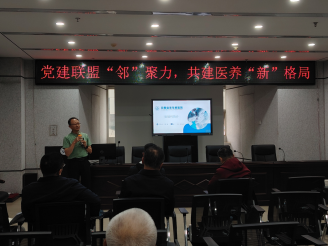 （黄家庄社区）党建联盟“邻” 聚力 共建医养“新”格局660