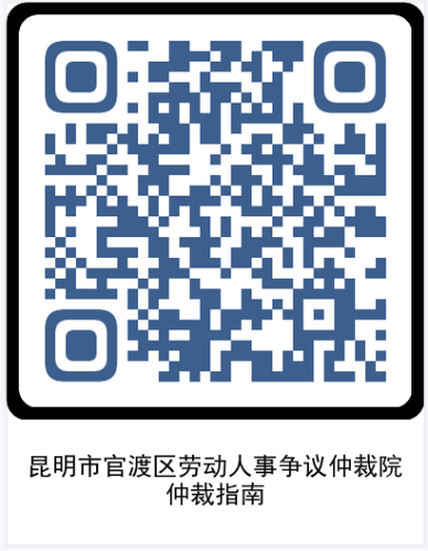 仲裁指南二维码