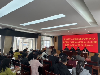 拧紧“安全阀”，防患于未“燃”—太和街道组织开展燃气安全知识培训153