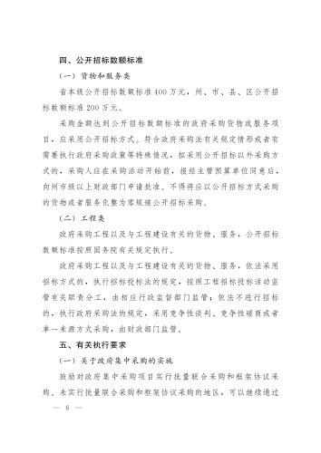 （云政办函〔2024〕7号_）云南省人民政府办公厅关于印发云南省政府集中采购目录及标准（2024年版）的通知_05