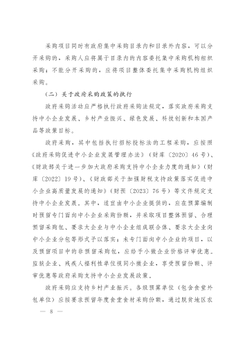 （云政办函〔2024〕7号_）云南省人民政府办公厅关于印发云南省政府集中采购目录及标准（2024年版）的通知_07