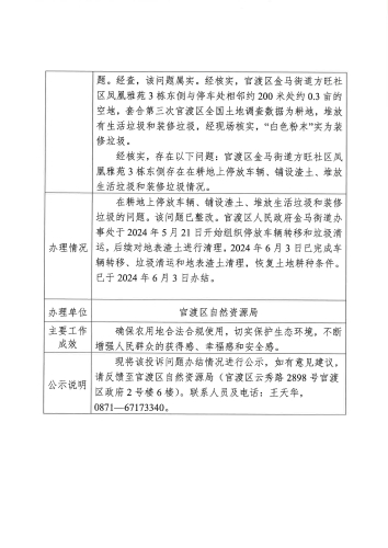 D3YN202405180065投诉问题办结情况公示表（10批）_页面_2