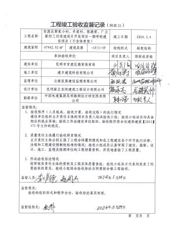 附件：工程竣工验收监督记录
